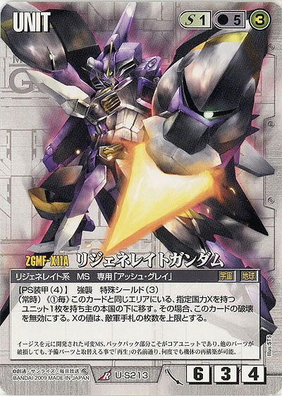 リジェネレイトガンダム【白U-S213】22弾