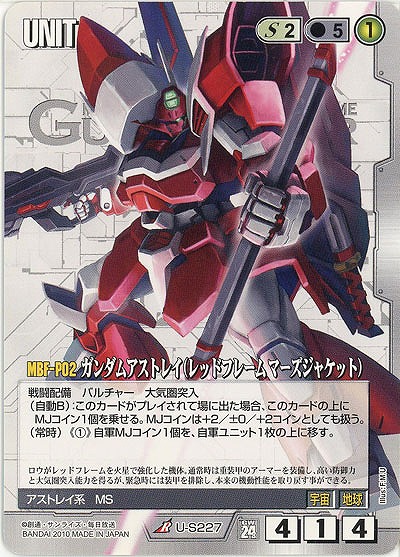 ガンダムアストレイ(レッドフレーム マーズジャケット)【白U-S227S】24弾　スターター版