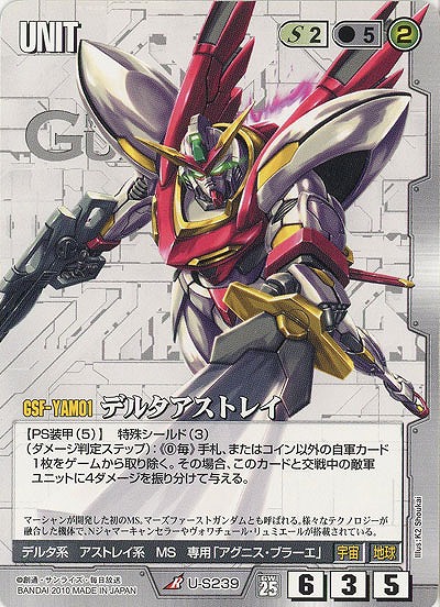 デルタアストレイ【白U-S239】25弾
