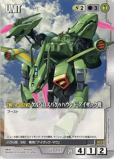 ケルベロスバクゥハウンド(アイザック機)【白U-S241】25弾