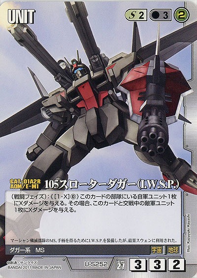 105スローターダガー(I.W.S.P.)【白U-S252】27弾