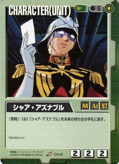 シャア・アズナブル 【緑CH-2】1弾