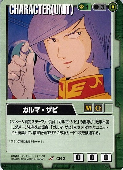 ガルマ・ザビ 【緑CH-3】1弾