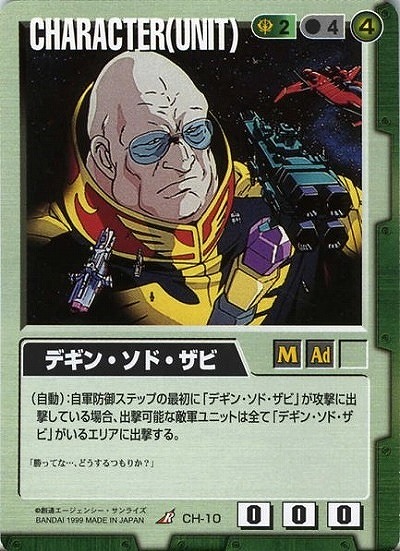 デギン・ソド・ザビ 【緑CH-10】1弾