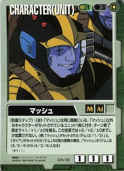 マッシュ 【緑CH-16】2弾