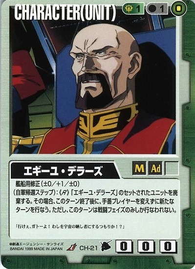 エギーユ・デラーズ 【緑CH-21】3弾