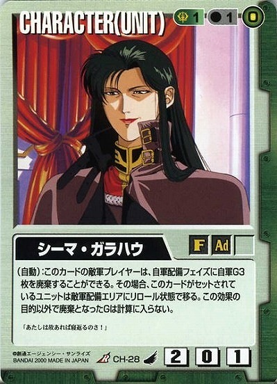 シーマ・ガラハウ 【緑CH-28】4弾