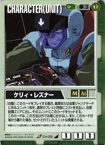 ケリィ・レズナー 【緑CH-29】4弾