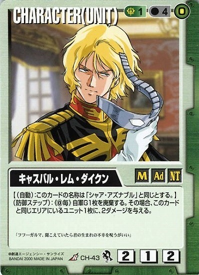 キャスバル・レム・ダイクン 【緑CH-43】DB1