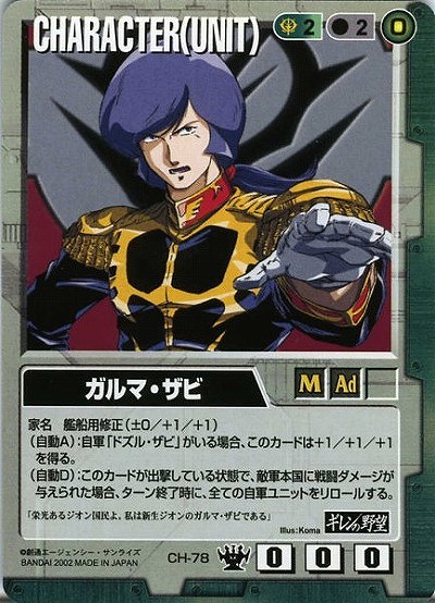 ガルマ・ザビ 【緑CH-78】DS3