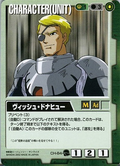 ヴィッシュ・ドナヒュー 【緑CH-84】9弾