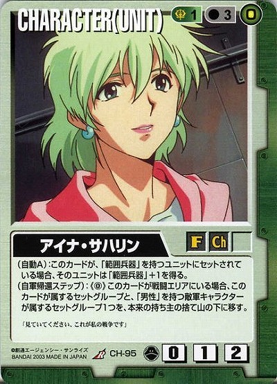 アイナ・サハリン 【緑CH-95】10弾