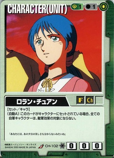 ロラン・チュアン 【緑CH-102】11弾