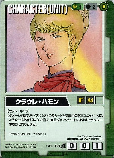 クラウレ・ハモン 【緑CH-108】CB1