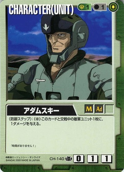 アダムスキー 【緑CH-140】15弾