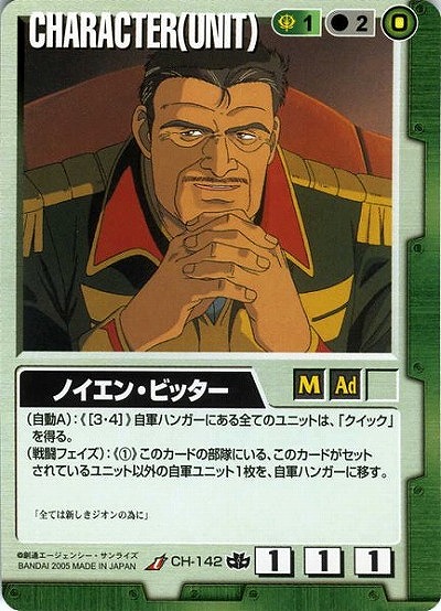 ノイエン・ビッター 【緑CH-142】15弾