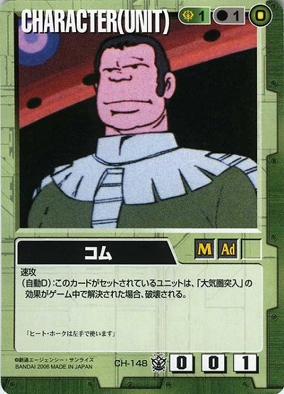 コム 【緑CH-148】16弾