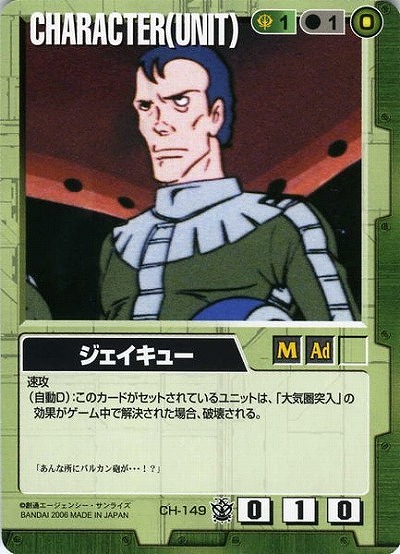 ジェイキュー 【緑CH-149】16弾