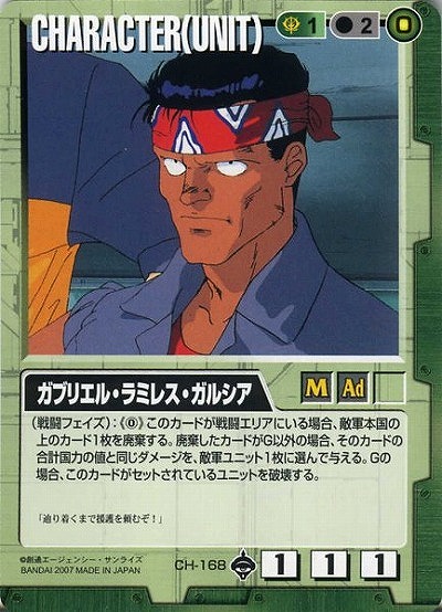 ガブリエル・ラミレス・ガルシア 【緑CH-168】18弾