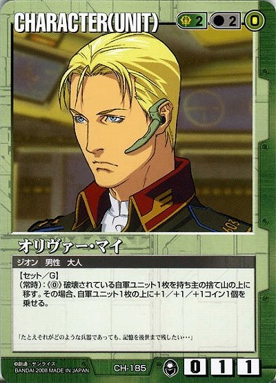 オリヴァー・マイ 【緑CH-185】20弾