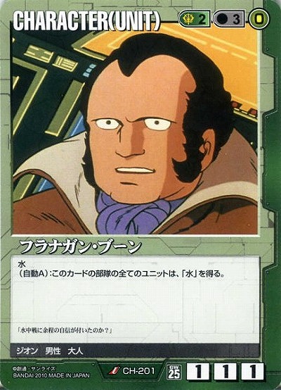 フラナガン・ブーン 【緑CH-201】25弾