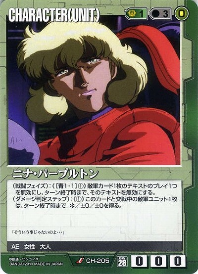 ニナ・パープルトン 【緑CH-205】28弾