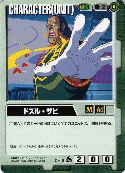 ドズル・ザビ 【緑CH-9ST】7弾再録