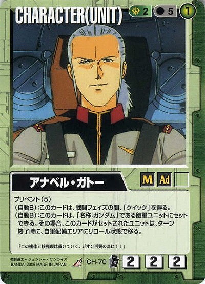 アナベル・ガトー 【緑CH-70】EB1再録