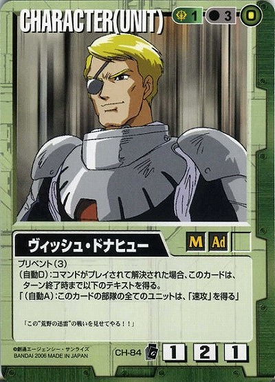 ヴィッシュ・ドナヒュー 【緑CH-84】EB1再録