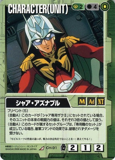 シャア・アズナブル 【緑CH-91】EB1再録