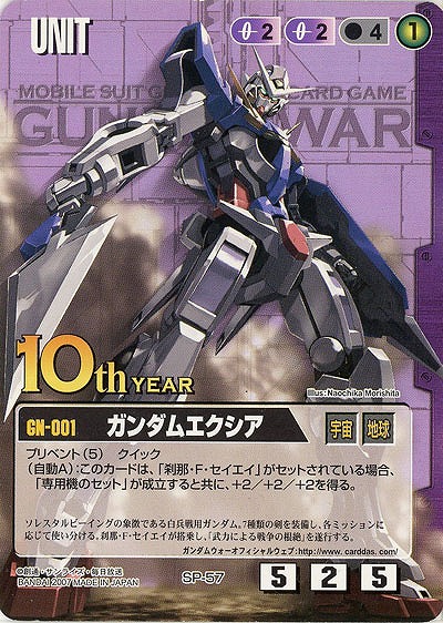 ガンダムエクシア  【紫SP-57/10th】プロモ