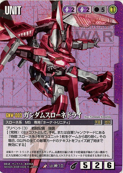 ガンダムスローネドライ 【紫U-00-10BS】21弾　ブースター版