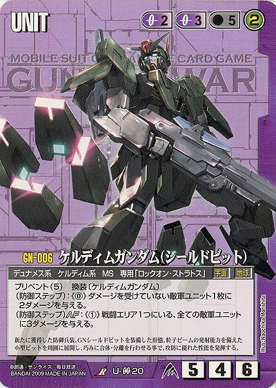 ケルディムガンダム(シールドビット) 【紫U-00-20】23弾