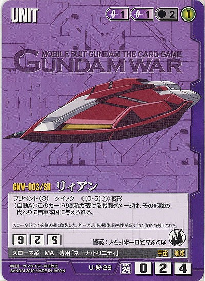 リィアン 【紫U-00-26】24弾