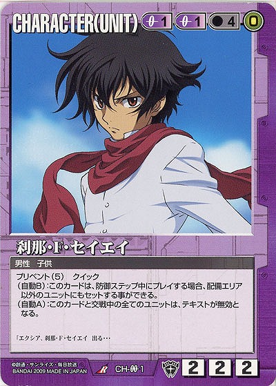刹那・F・セイエイ 【紫CH-00-1】TS4再録