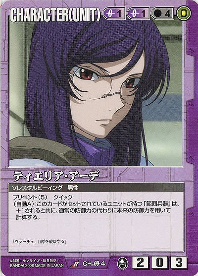 ティエリア・アーデ 【紫CH-00-4】20弾