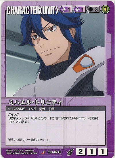 ミハエル・トリニティ 【紫CH-00-6】21弾