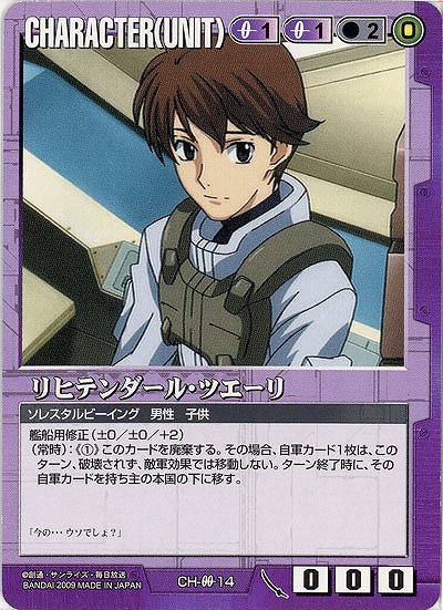 リヒテンダール・ツエーリ  【紫CH-00-14】22弾