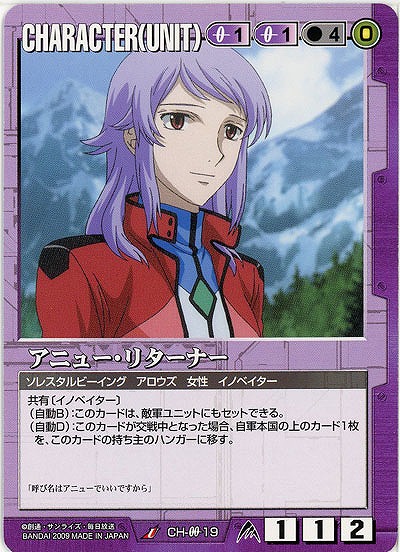 アニュー・リターナー 【紫CH-00-19】23弾