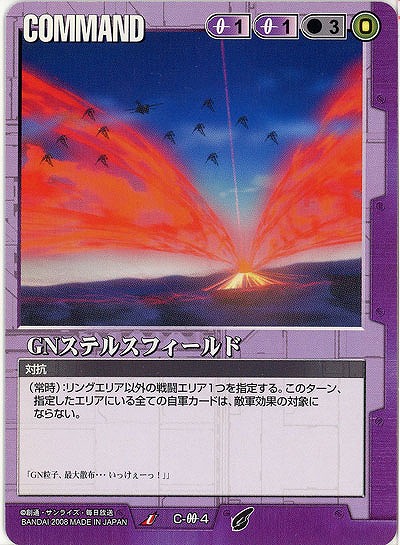 GNステルスフィールド 【紫C-00-4】21弾