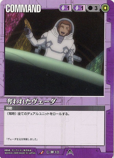 奪われたヴェーダ 【紫C-00-10】23弾
