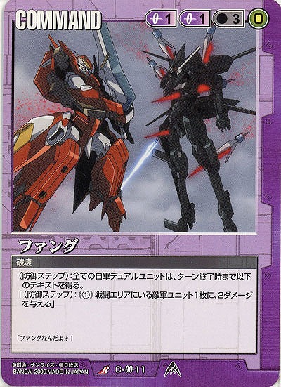 ファング 【紫C-00-11】23弾