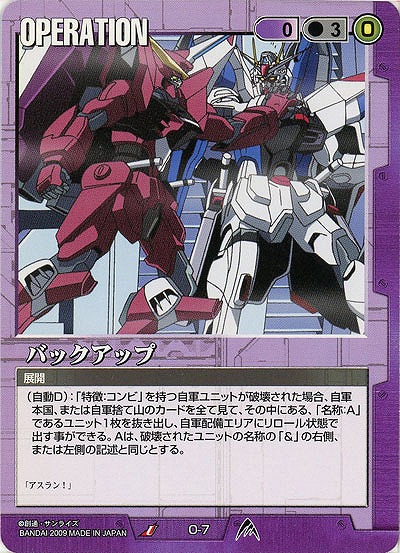 バックアップ  【紫O-7】23弾