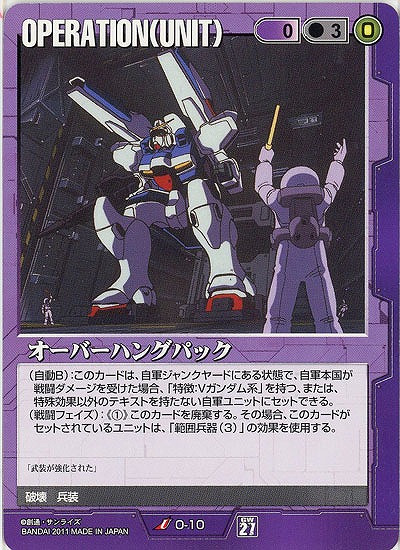 オーバーハングパック 【紫O-10】27弾