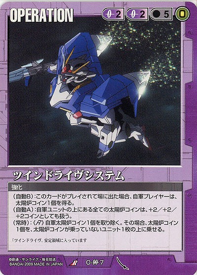 ツインドライヴシステム  【紫O-00-7】22弾