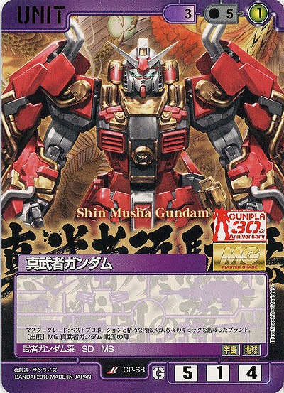 真武者ガンダム 【紫GP-68】CB2