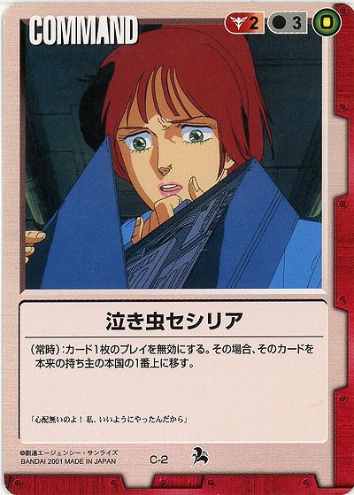 泣き虫セシリア 【赤C-2ST】6弾再録