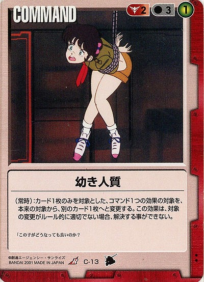 幼き人質【赤C-13】3弾
