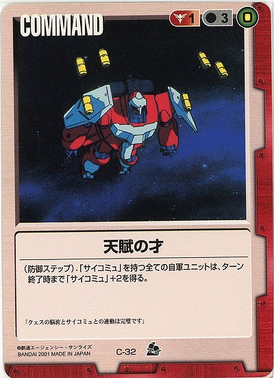 天賦の才【赤C-32】7弾