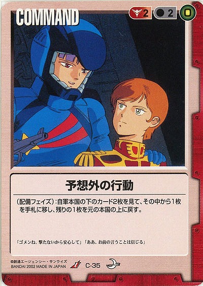 予想外の行動【赤C-35】8弾